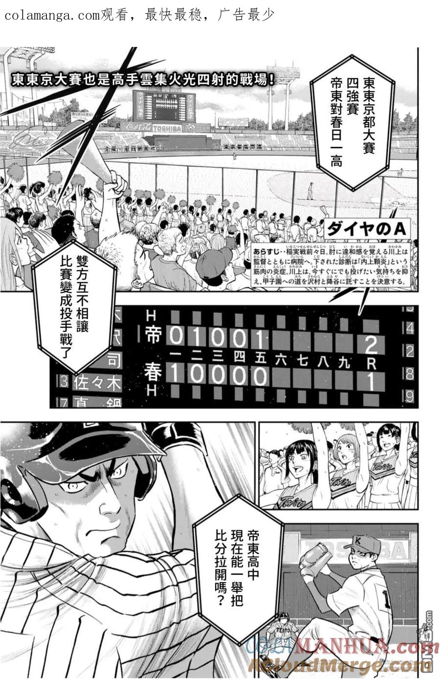 钻石王牌 - 第二季第260話 那一天 - 第1张图