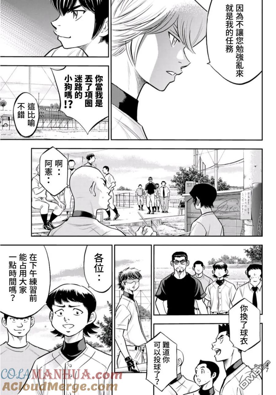 钻石王牌 - 第二季第260話 那一天 - 第7张图