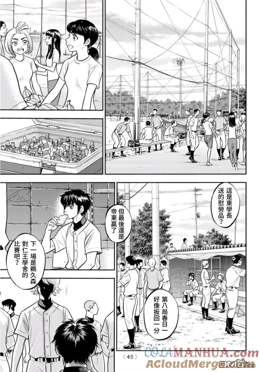 钻石王牌 - 第二季第260話 那一天 - 第5张图