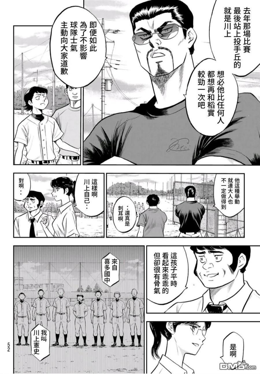 钻石王牌 - 第二季第260話 那一天 - 第12张图