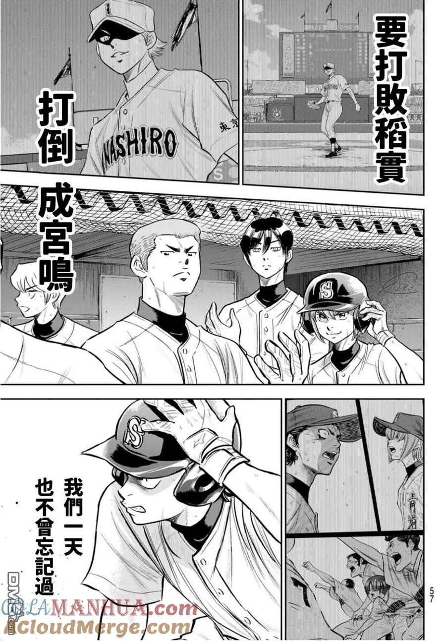 钻石王牌 - 第二季第260話 那一天 - 第17张图