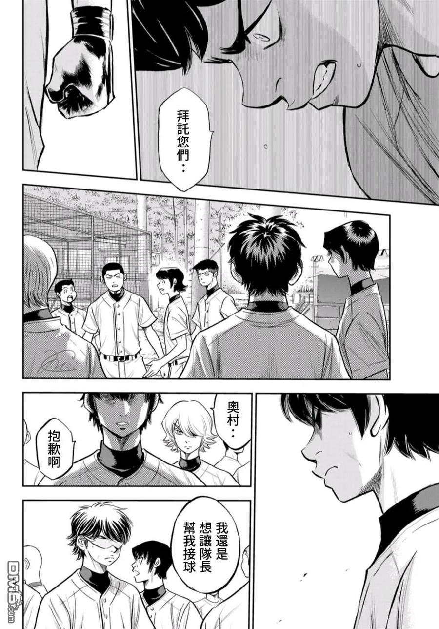 钻石王牌 - 第二季第260話 那一天 - 第14张图