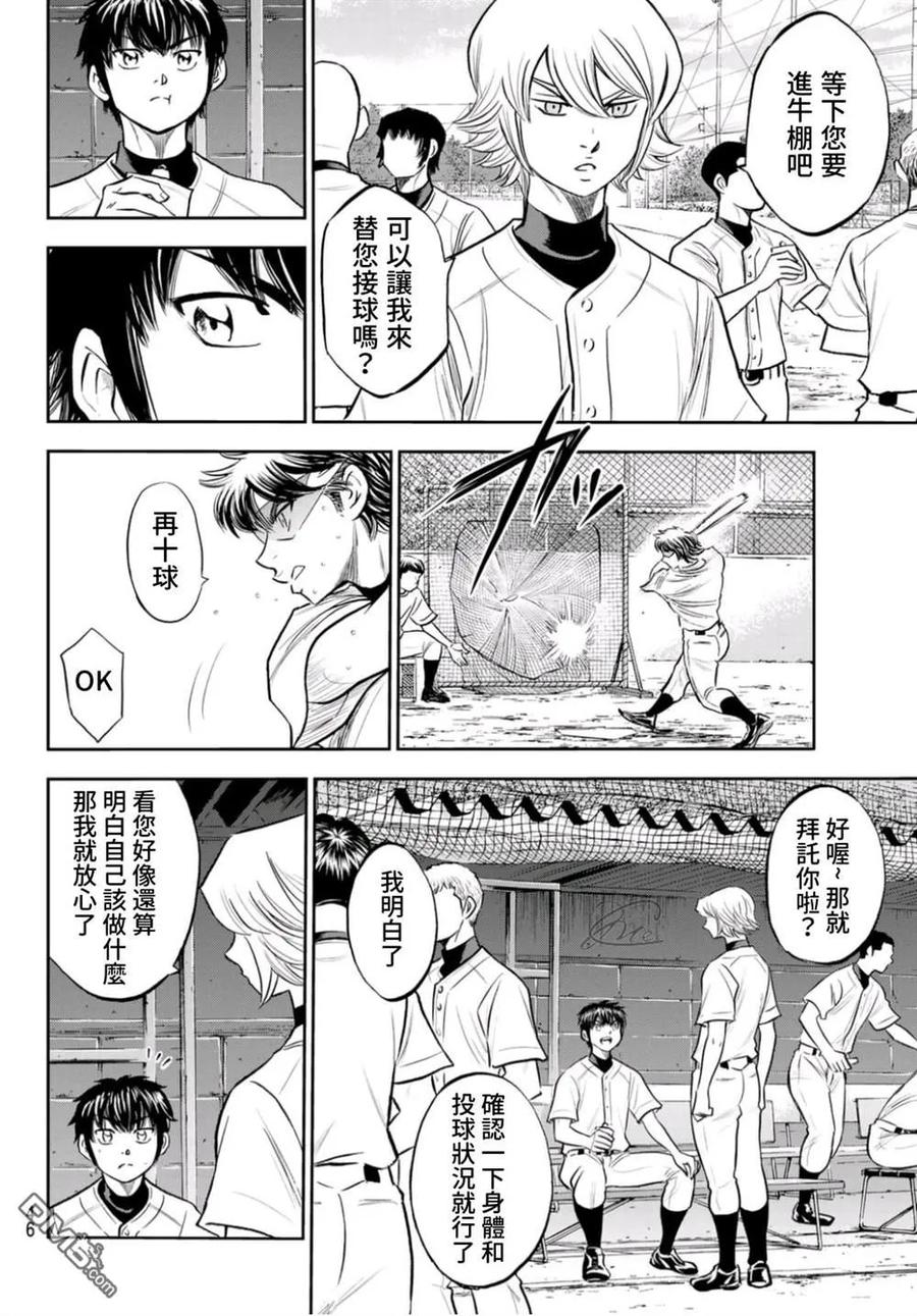 钻石王牌 - 第二季第260話 那一天 - 第6张图