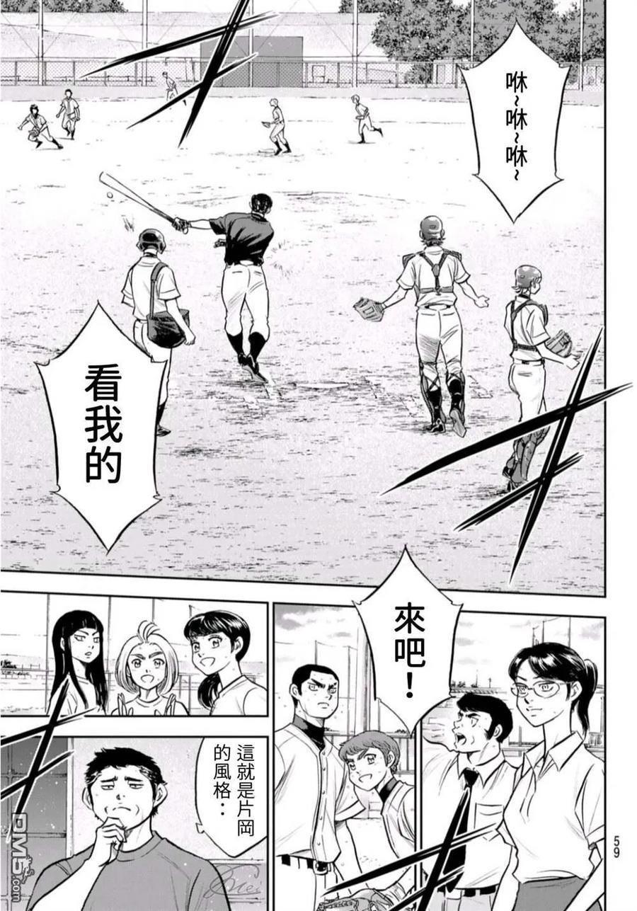 钻石王牌 - 第二季第261話 2年又4个月 - 第20张图