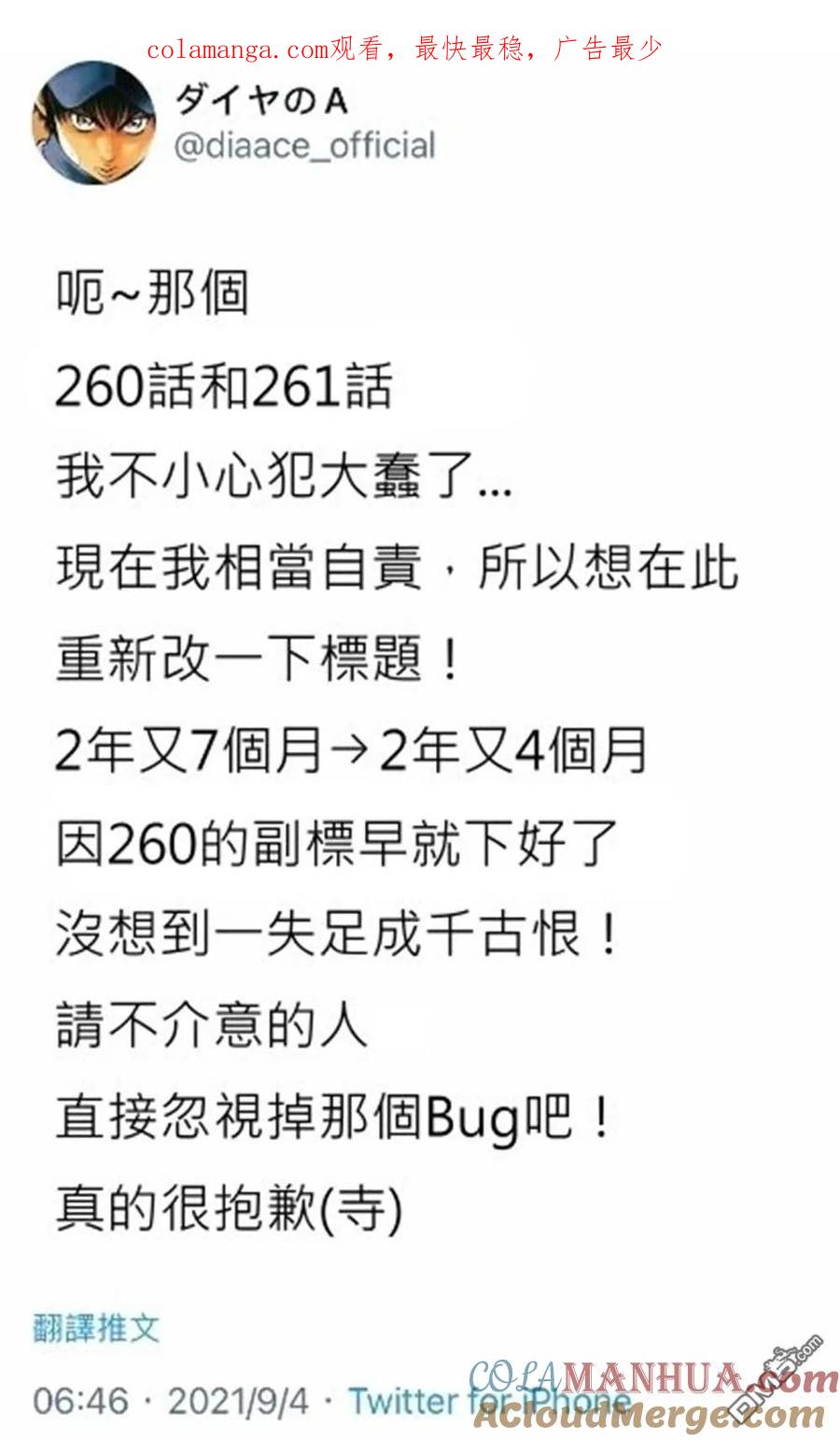 钻石王牌 - 第二季第261話 2年又4个月 - 第1张图