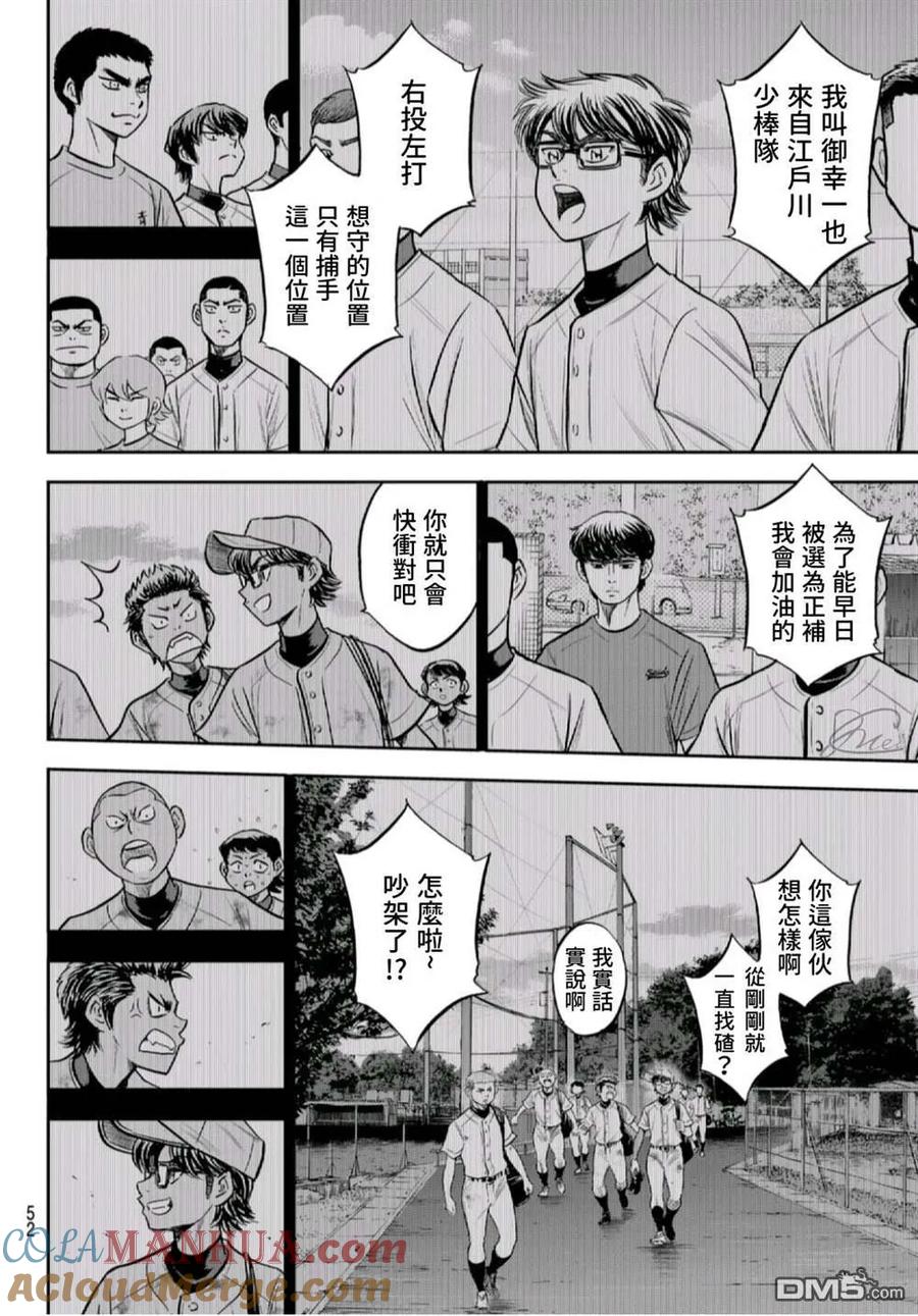 钻石王牌 - 第二季第261話 2年又4个月 - 第13张图