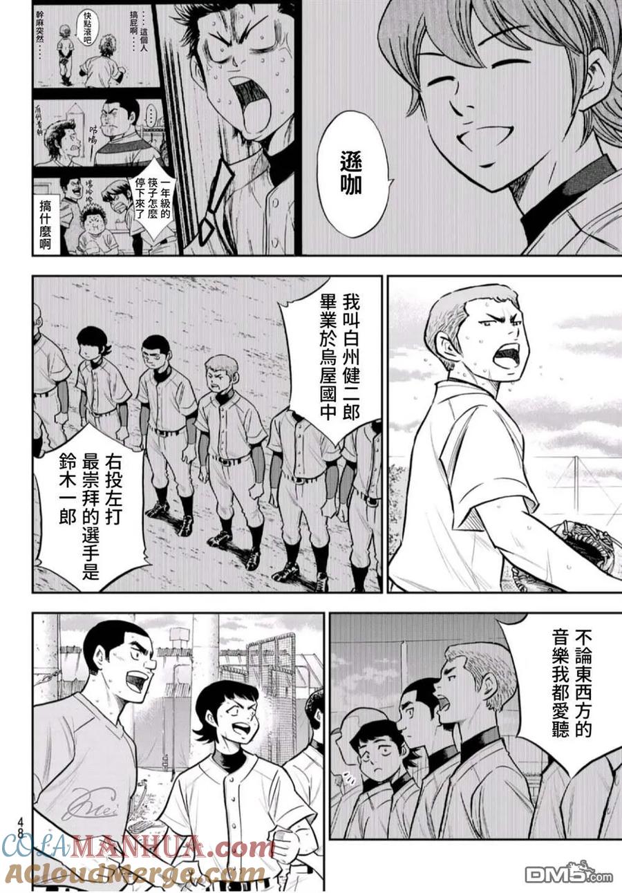 钻石王牌 - 第二季第261話 2年又4个月 - 第9张图