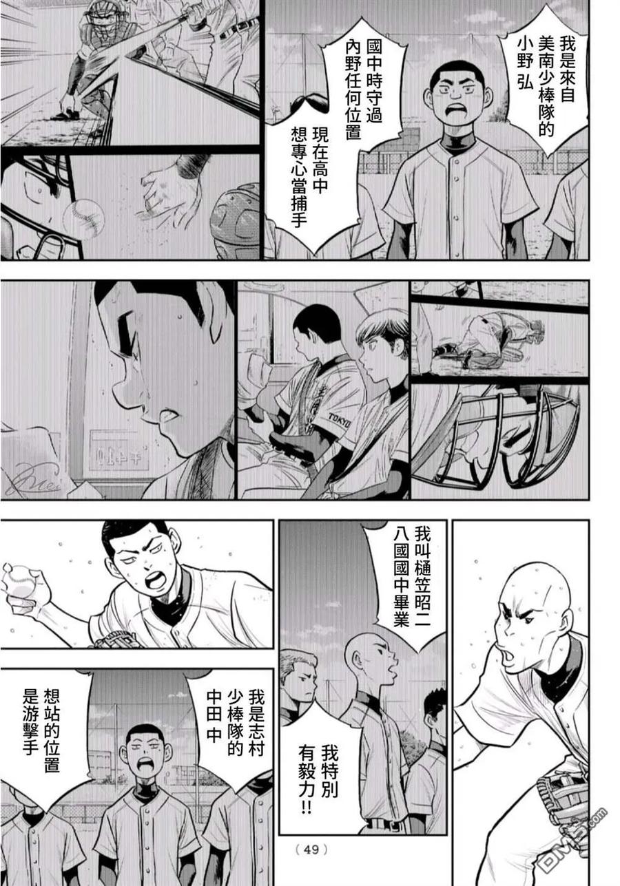 钻石王牌 - 第二季第261話 2年又4个月 - 第10张图