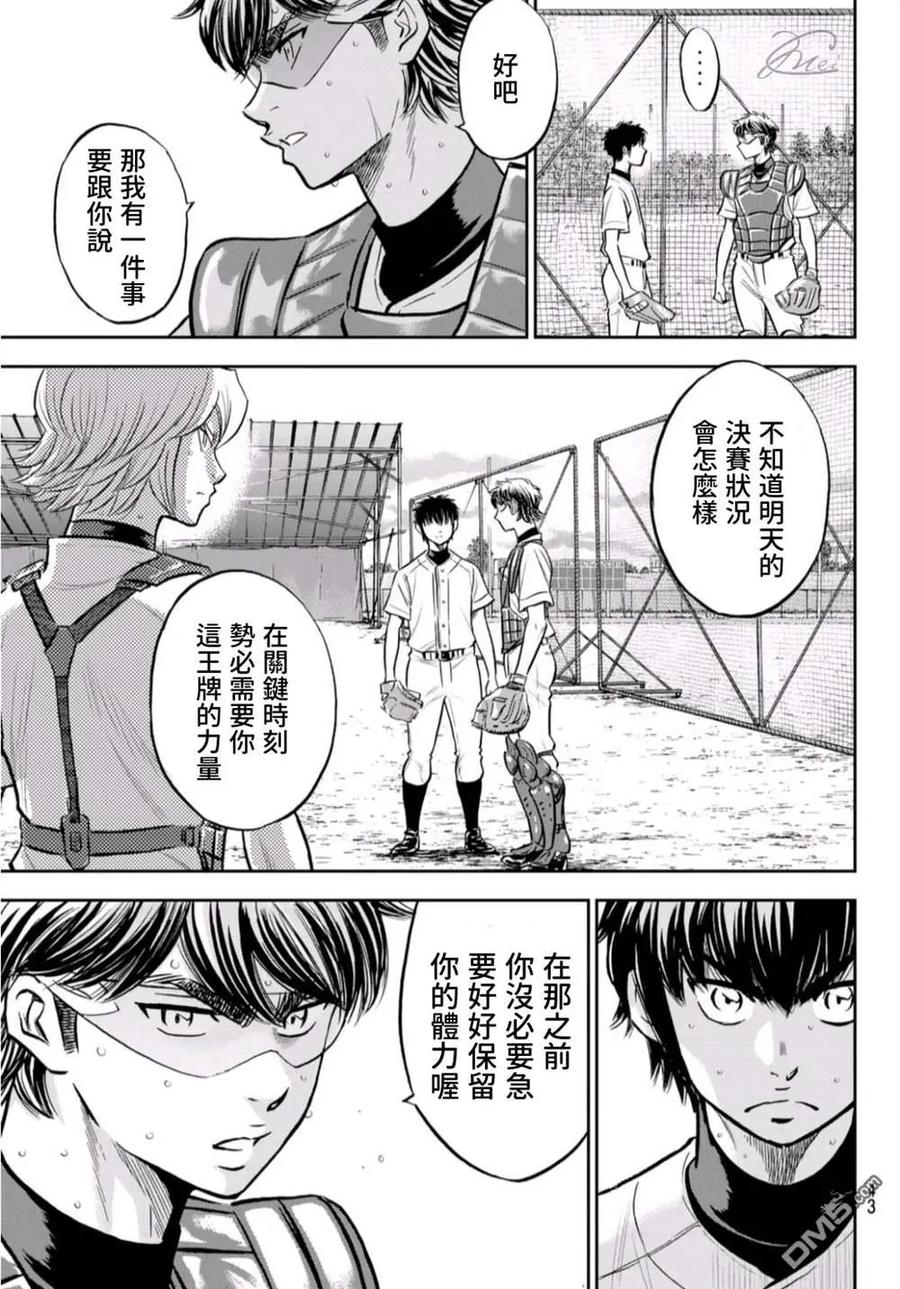 钻石王牌 - 第二季第261話 2年又4个月 - 第4张图