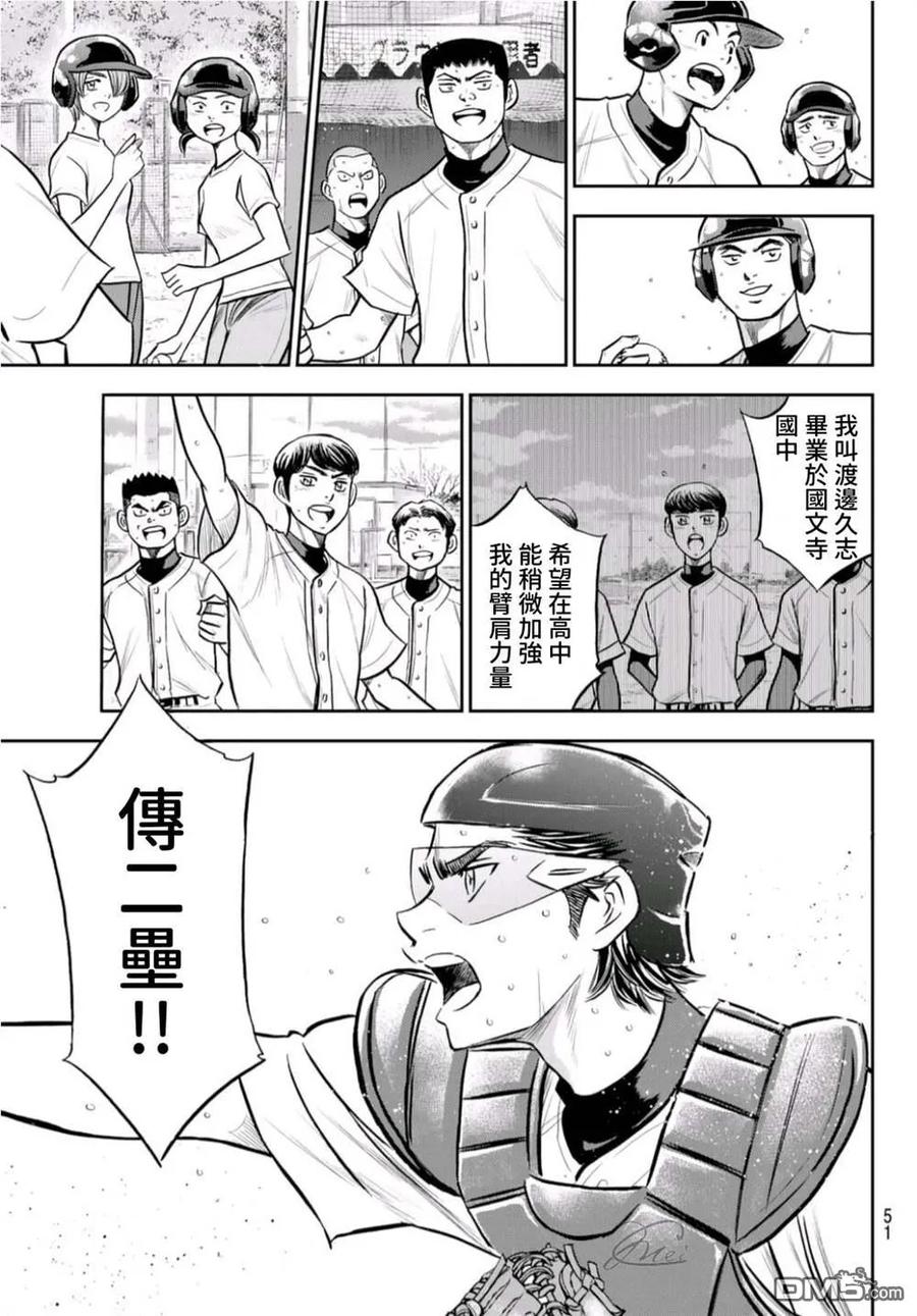 钻石王牌 - 第二季第261話 2年又4个月 - 第12张图