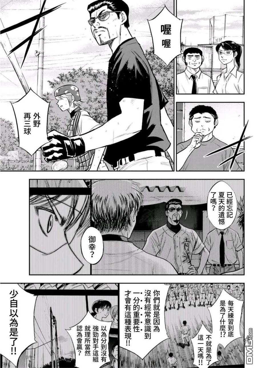 钻石王牌 - 第二季第261話 2年又4个月 - 第14张图