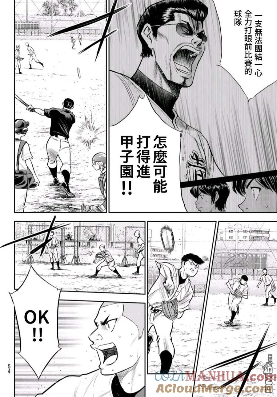 钻石王牌 - 第二季第261話 2年又4个月 - 第15张图