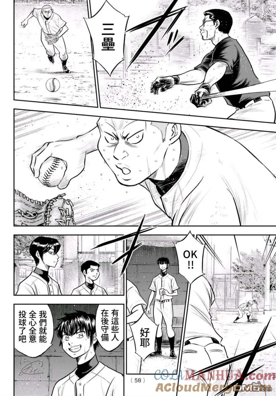 钻石王牌 - 第二季第261話 2年又4个月 - 第19张图