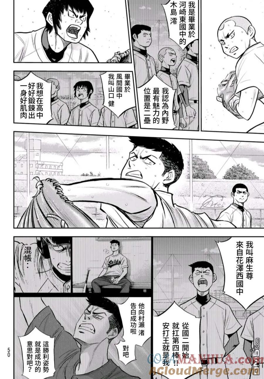 钻石王牌 - 第二季第261話 2年又4个月 - 第11张图