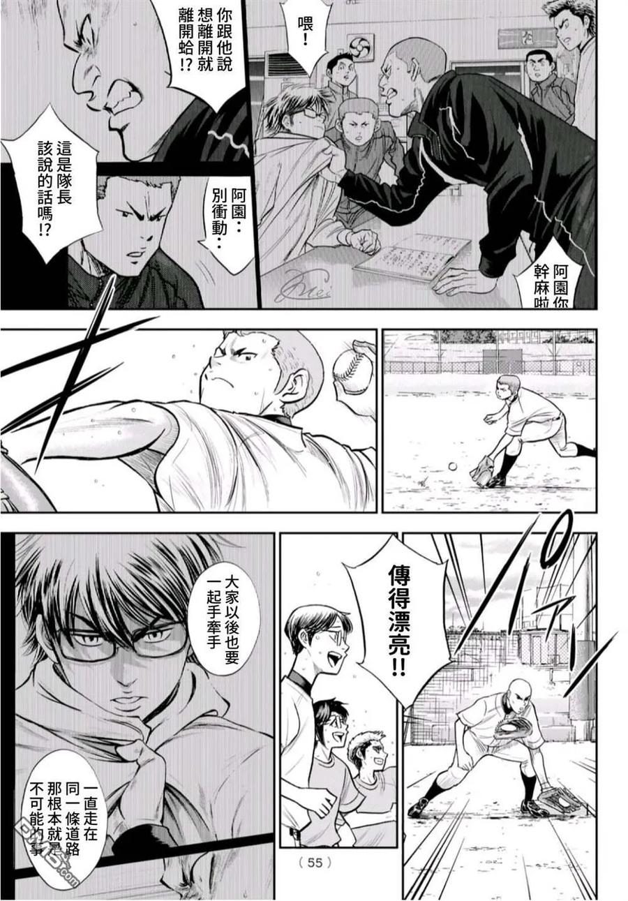 钻石王牌 - 第二季第261話 2年又4个月 - 第16张图