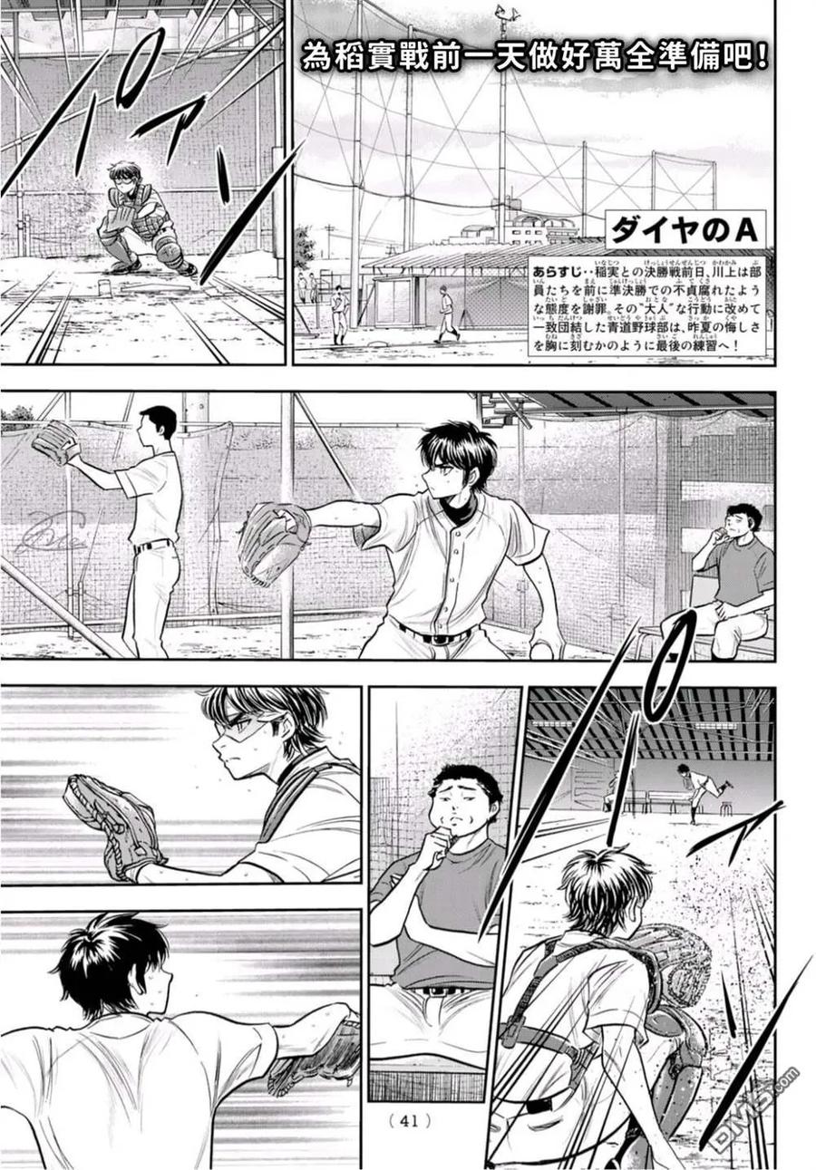 钻石王牌 - 第二季第261話 2年又4个月 - 第2张图