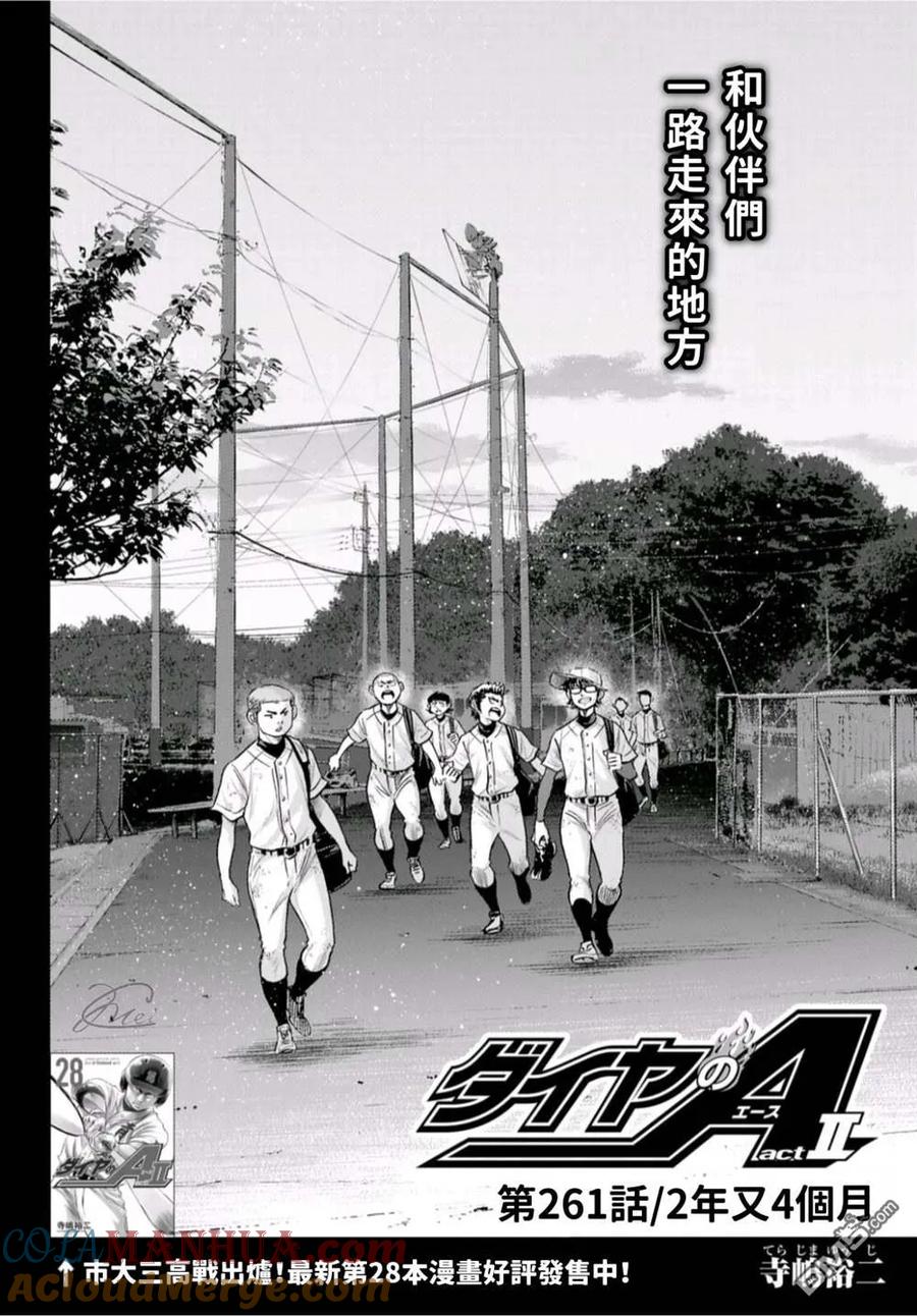 钻石王牌 - 第二季第261話 2年又4个月 - 第5张图