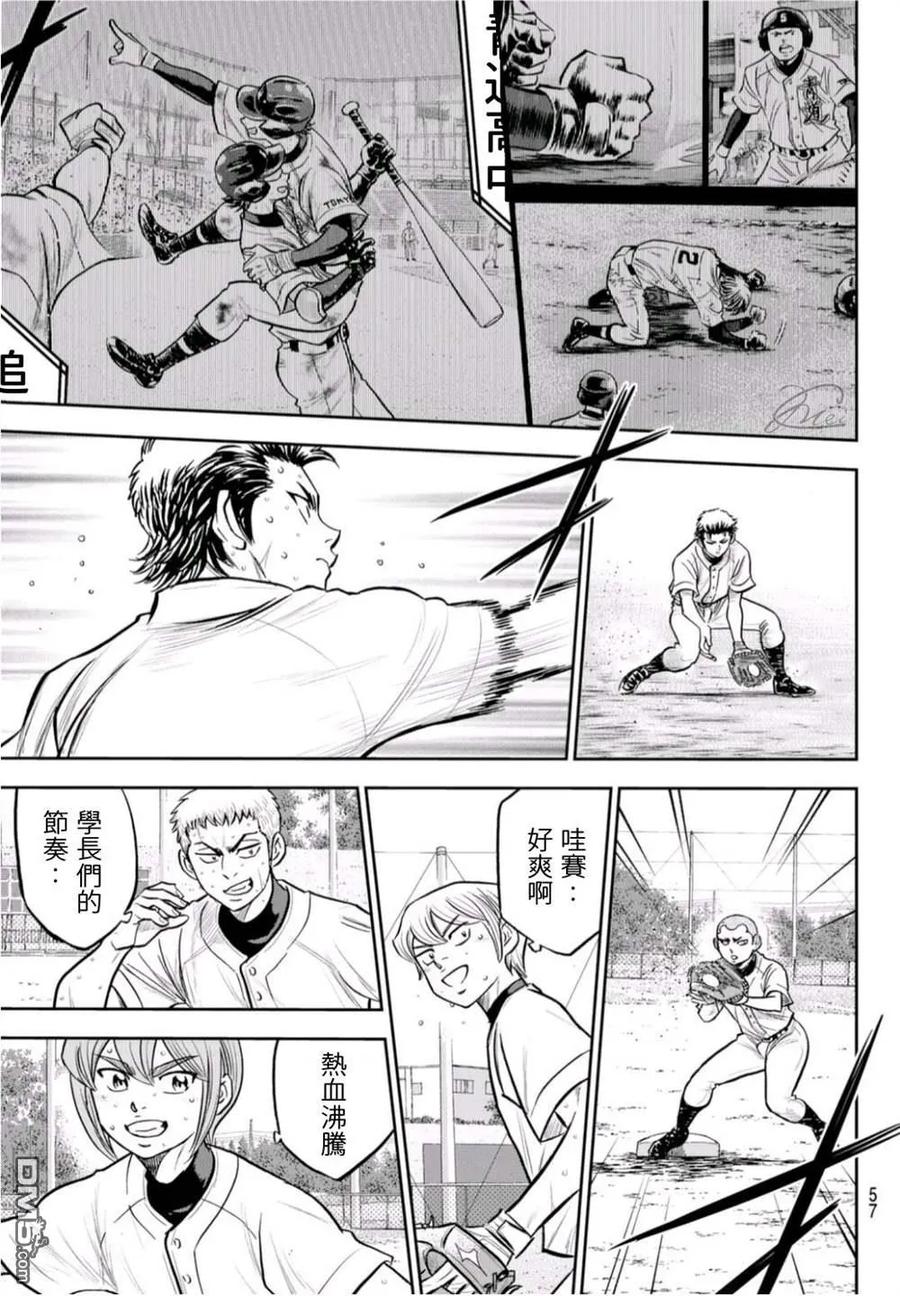 钻石王牌 - 第二季第261話 2年又4个月 - 第18张图