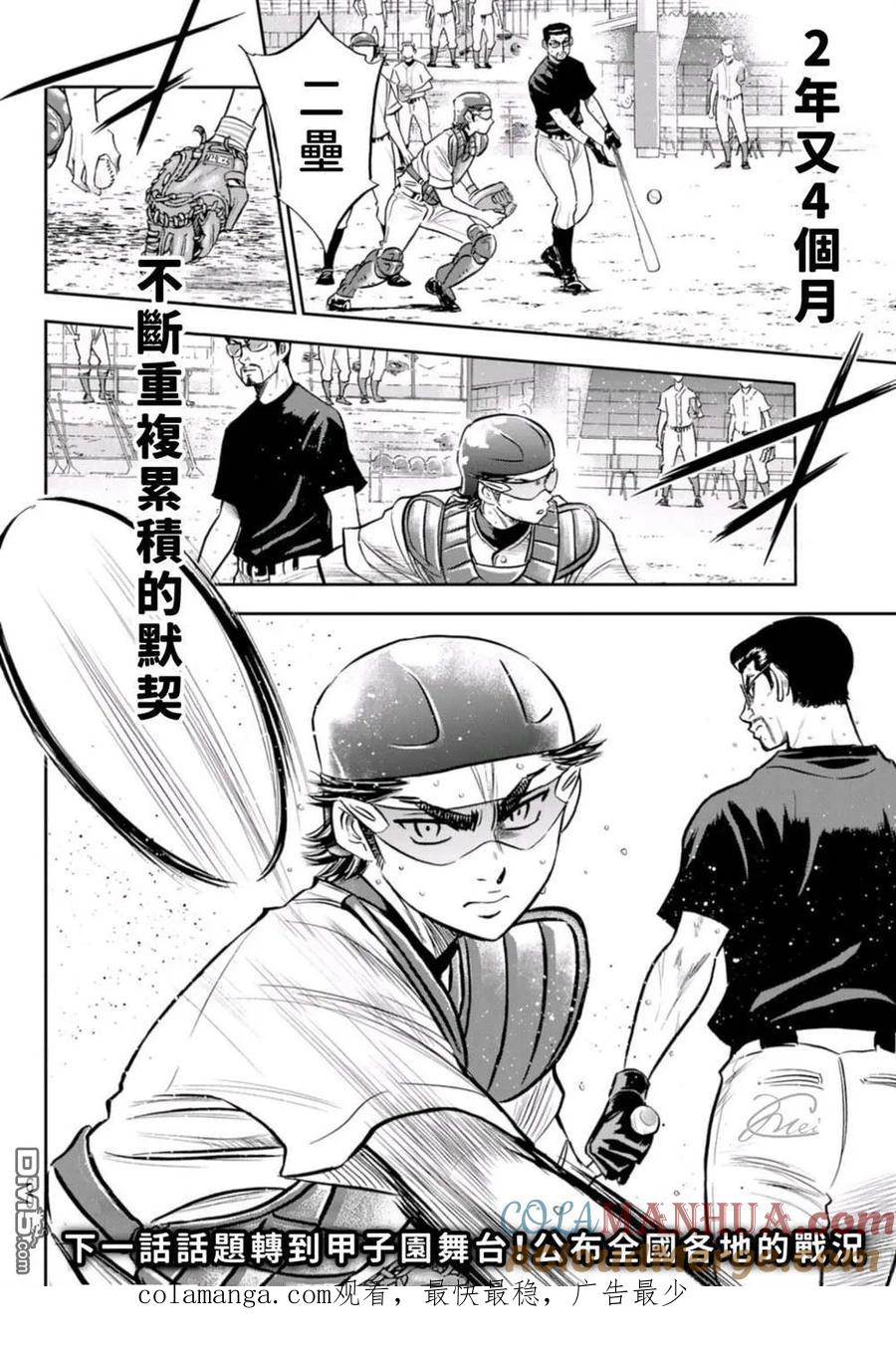 钻石王牌 - 第二季第261話 2年又4个月 - 第21张图