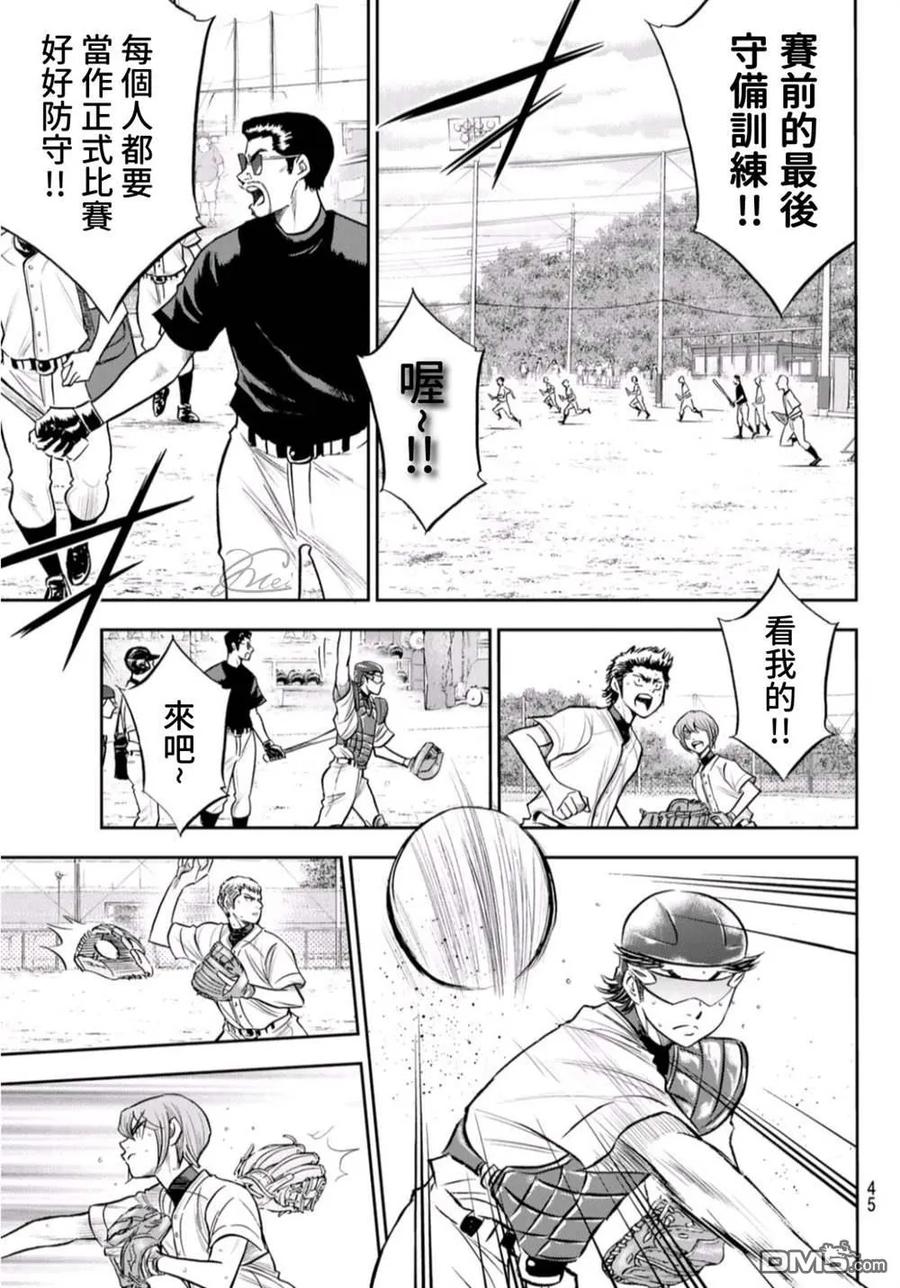 钻石王牌 - 第二季第261話 2年又4个月 - 第6张图