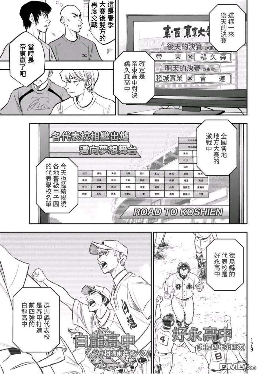 钻石王牌 - 第二季第262話 决战前夕 - 第6张图