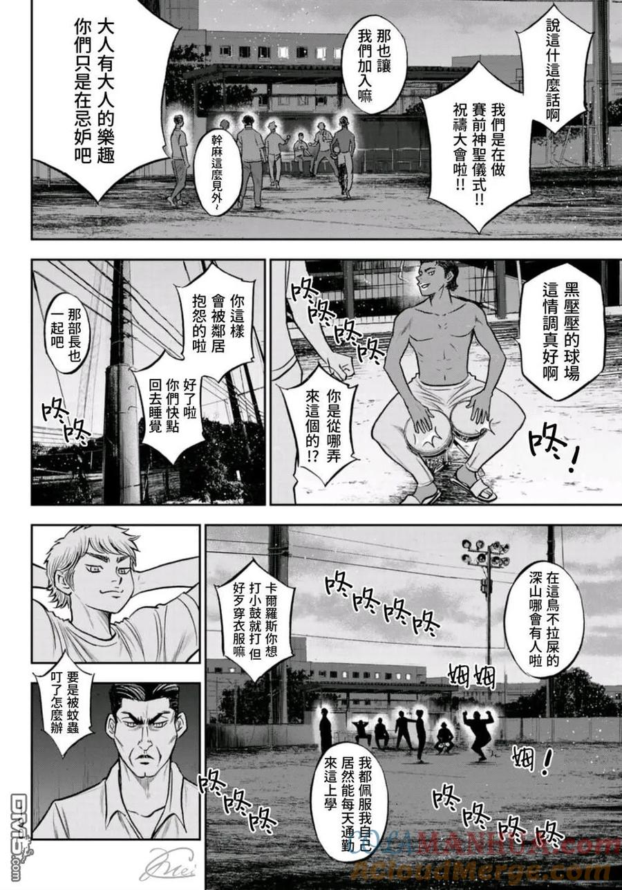 钻石王牌 - 第二季第262話 决战前夕 - 第17张图