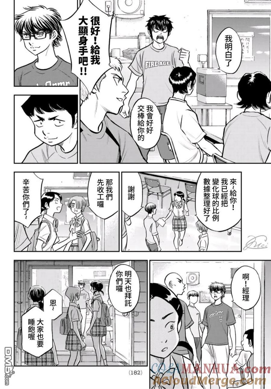 钻石王牌 - 第二季第262話 决战前夕 - 第9张图