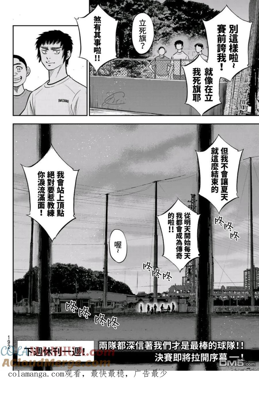 钻石王牌 - 第二季第262話 决战前夕 - 第19张图