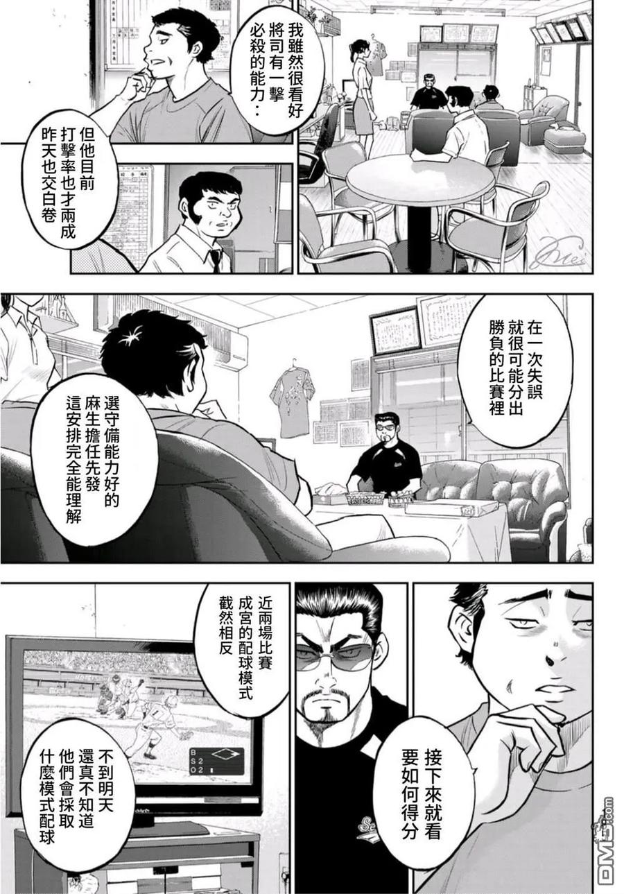 钻石王牌 - 第二季第262話 决战前夕 - 第12张图