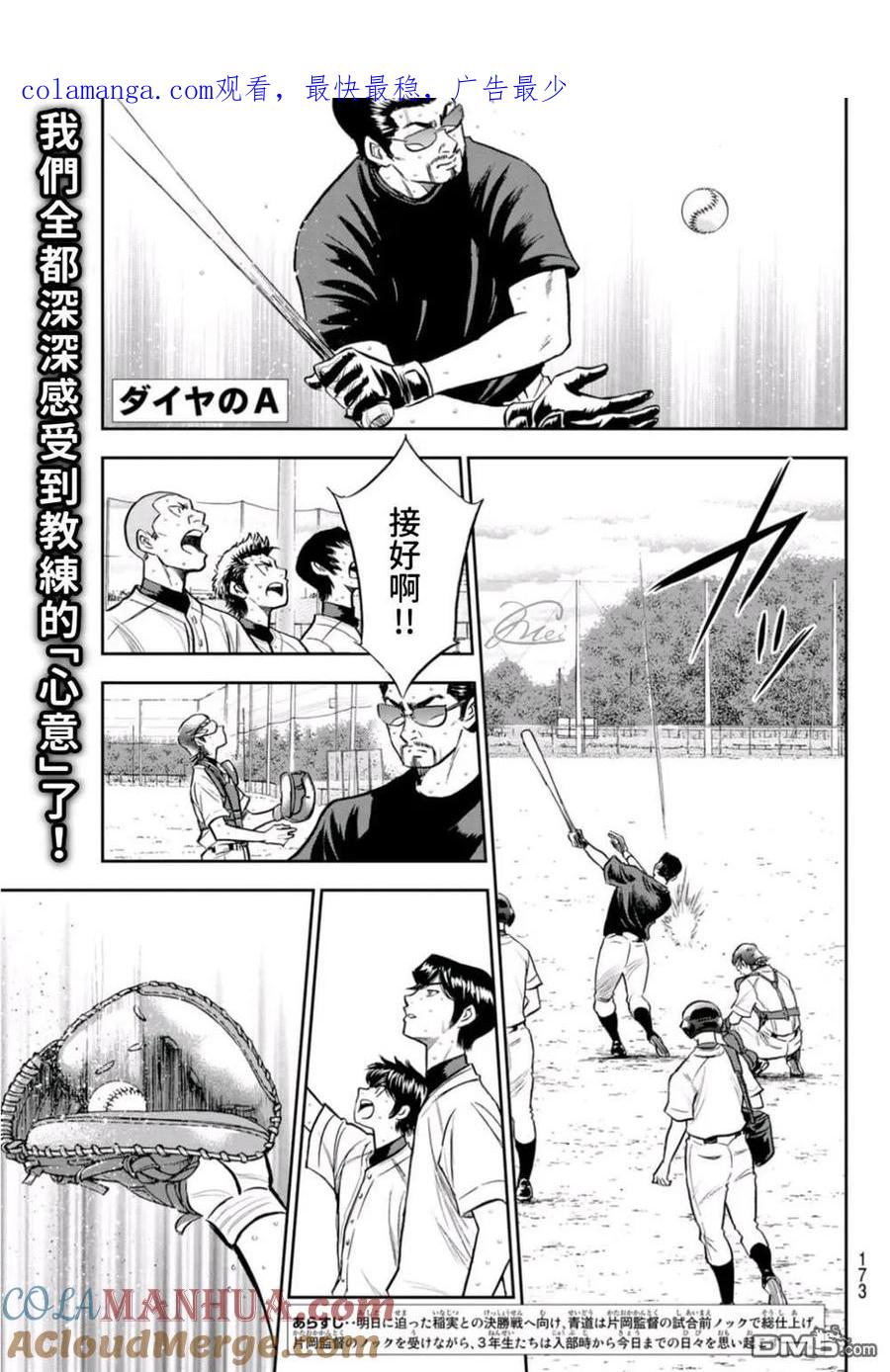 钻石王牌 - 第二季第262話 决战前夕 - 第1张图