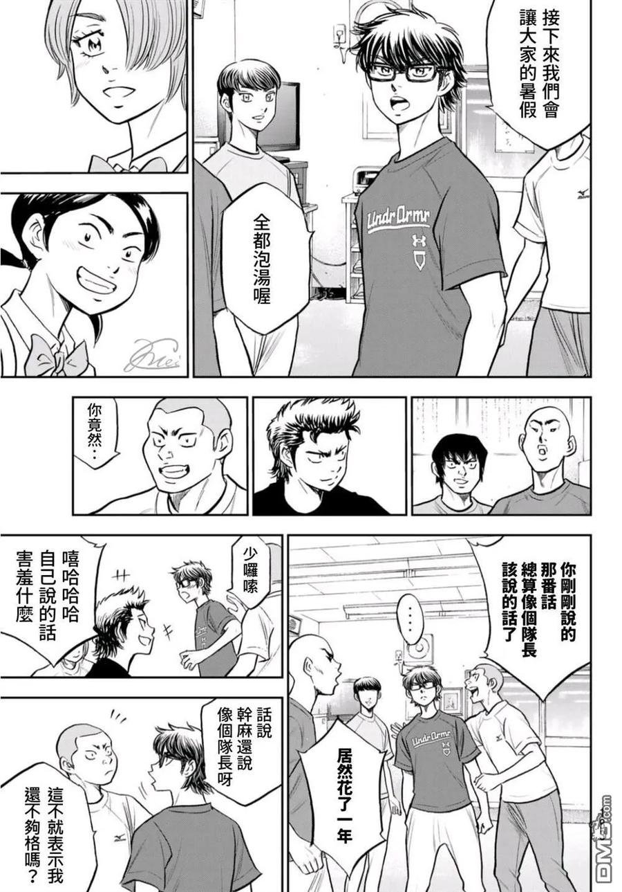 钻石王牌 - 第二季第262話 决战前夕 - 第10张图