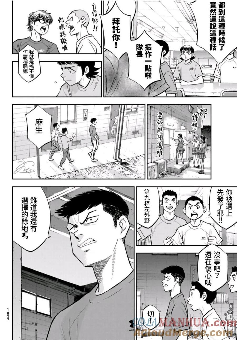 钻石王牌 - 第二季第262話 决战前夕 - 第11张图