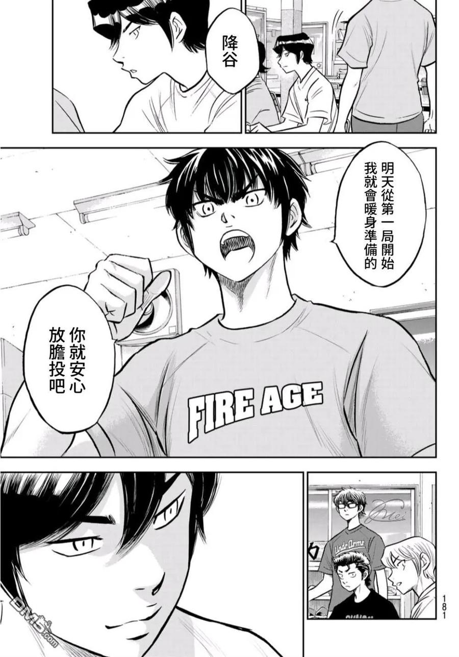 钻石王牌 - 第二季第262話 决战前夕 - 第8张图