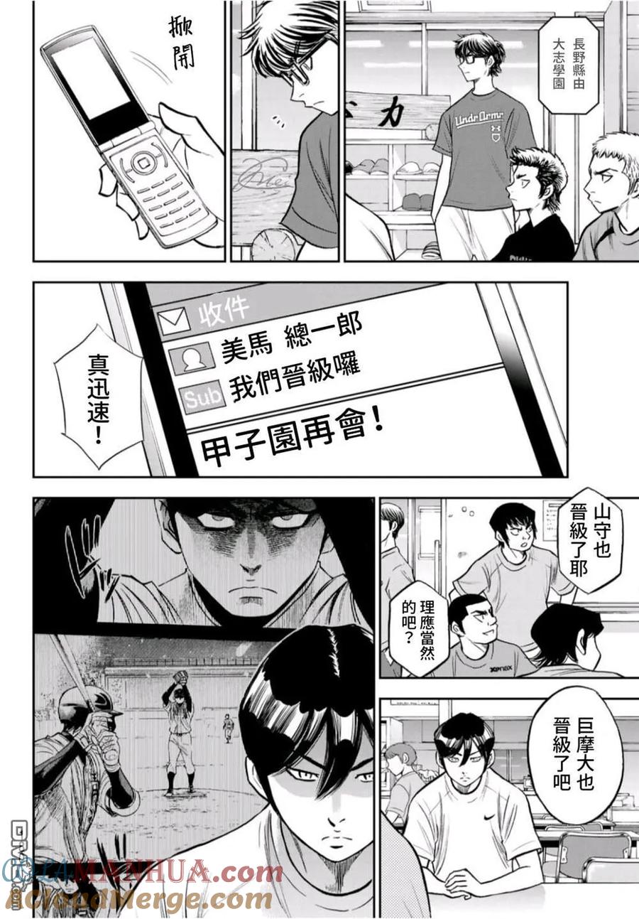 钻石王牌 - 第二季第262話 决战前夕 - 第7张图