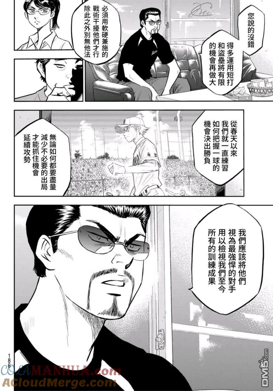 钻石王牌 - 第二季第262話 决战前夕 - 第13张图