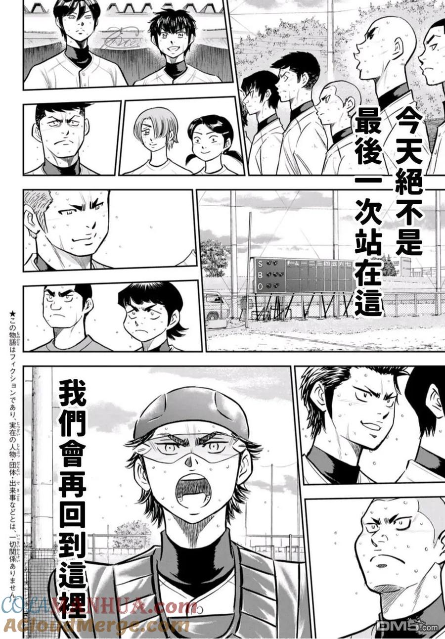 钻石王牌 - 第二季第262話 决战前夕 - 第3张图