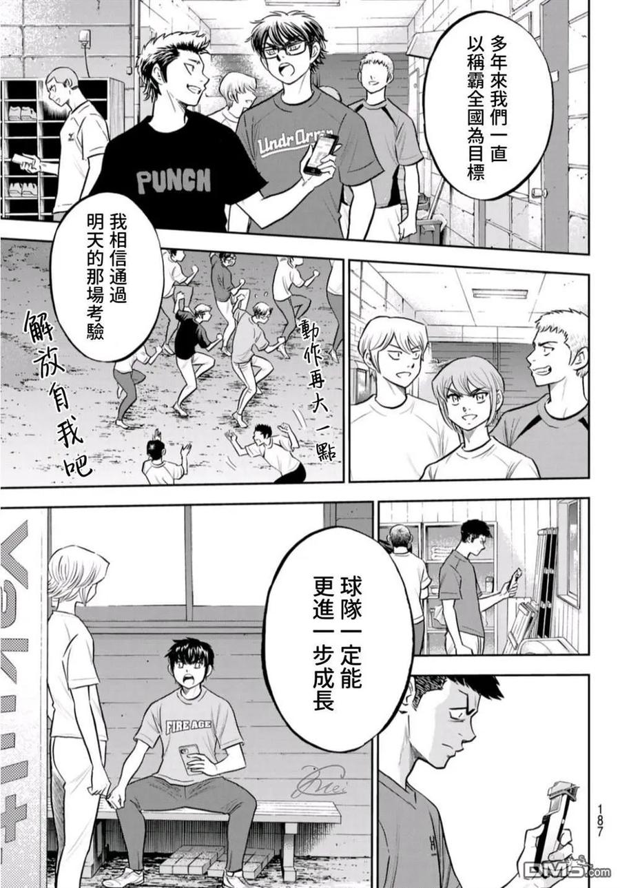 钻石王牌 - 第二季第262話 决战前夕 - 第14张图