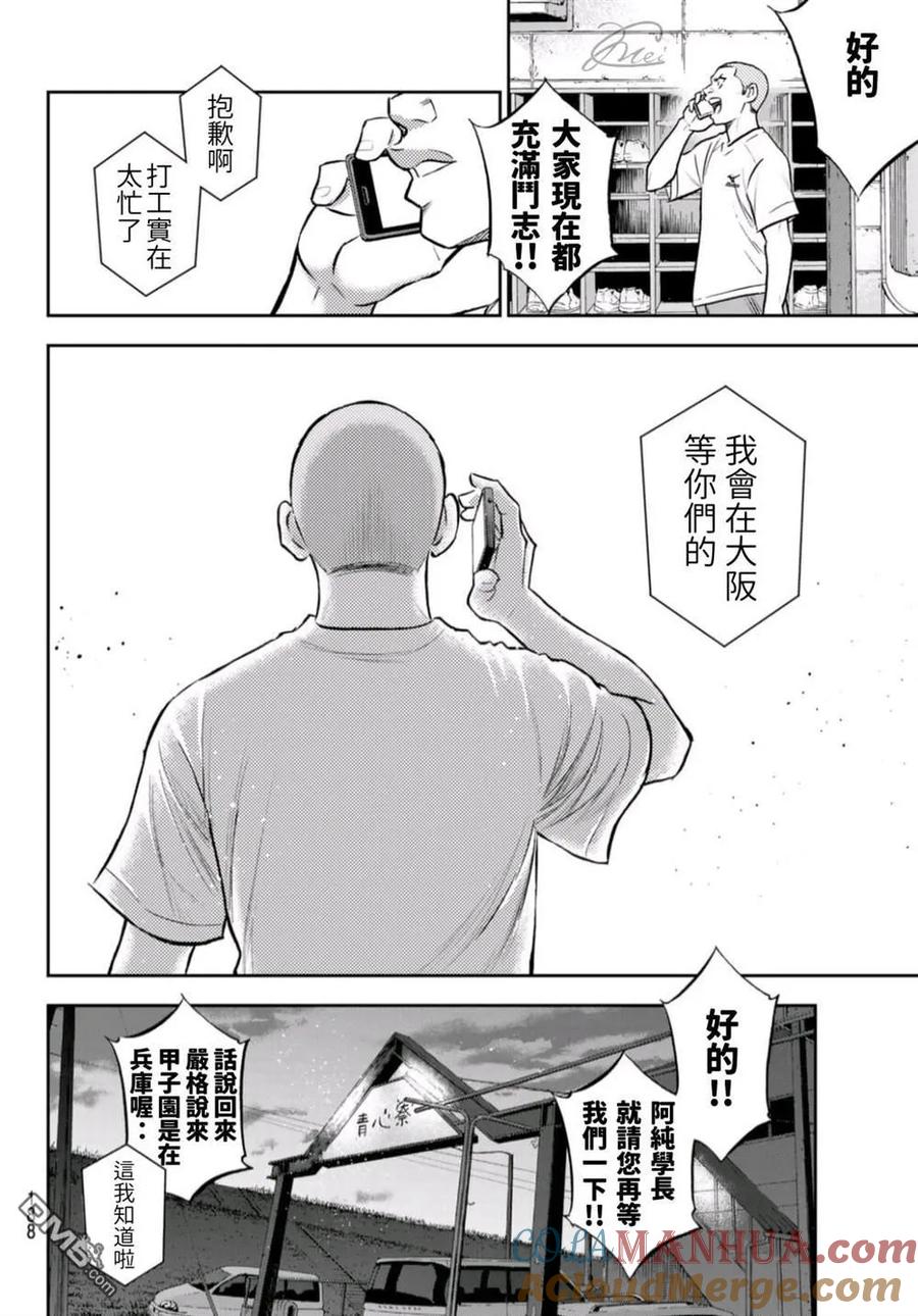 钻石王牌 - 第二季第262話 决战前夕 - 第15张图