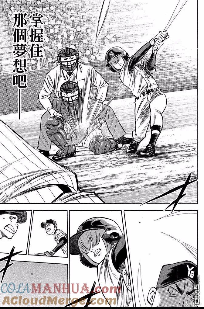 钻石王牌 - 第43卷 - 第33张图