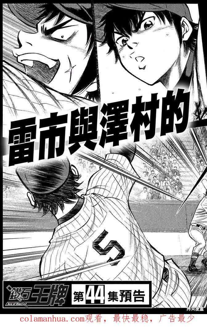 钻石王牌 - 第43卷 - 第191张图