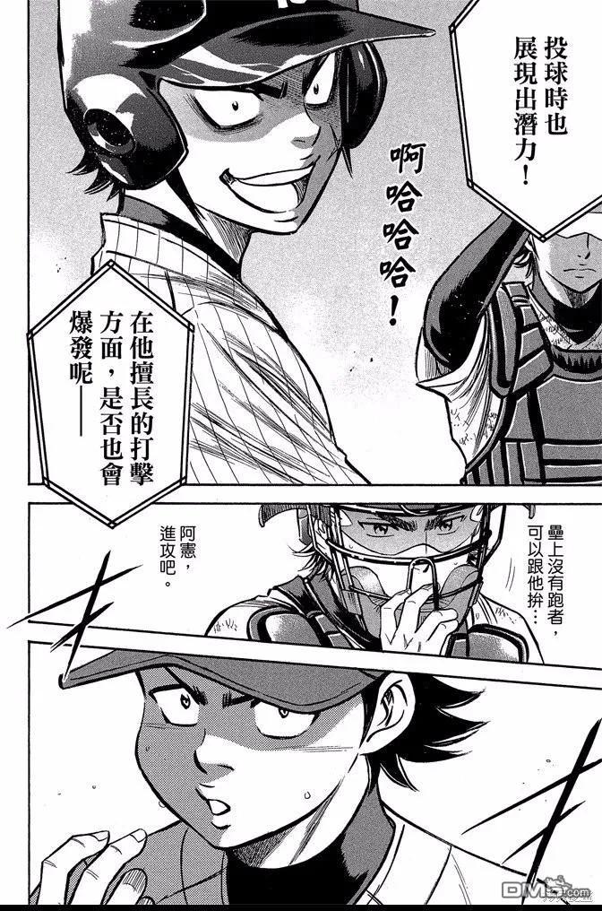 钻石王牌 - 第43卷 - 第104张图