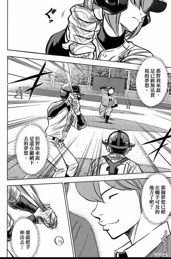 钻石王牌 - 第43卷 - 第32张图