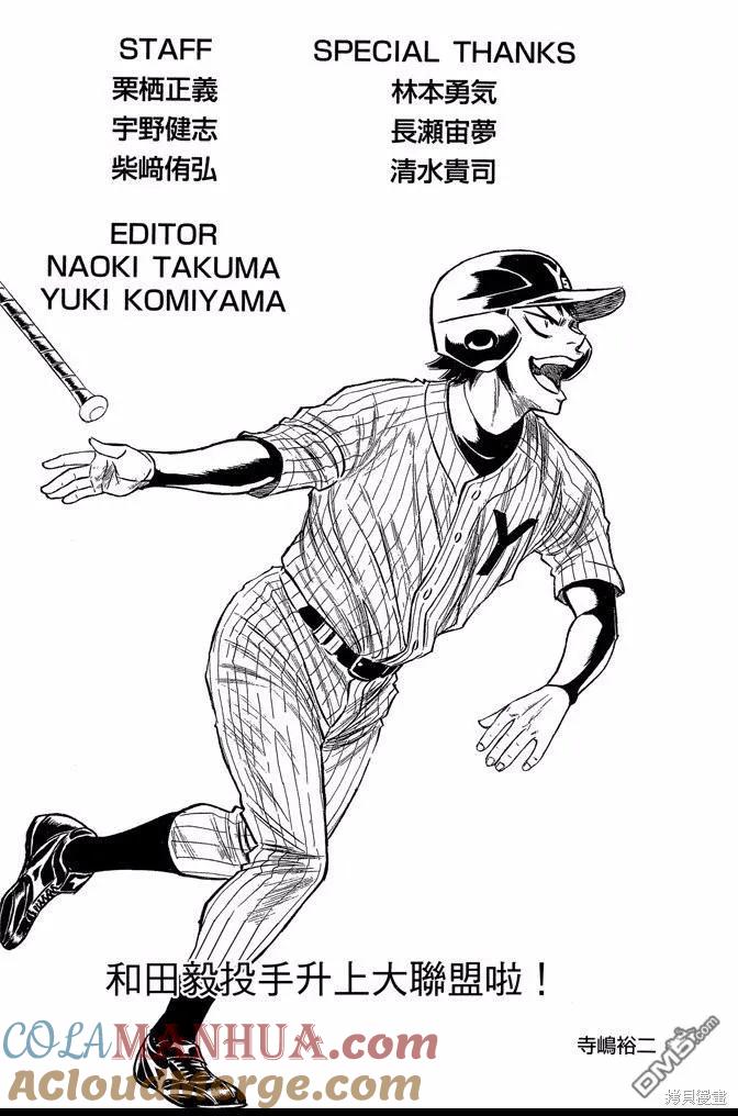 钻石王牌 - 第43卷 - 第189张图