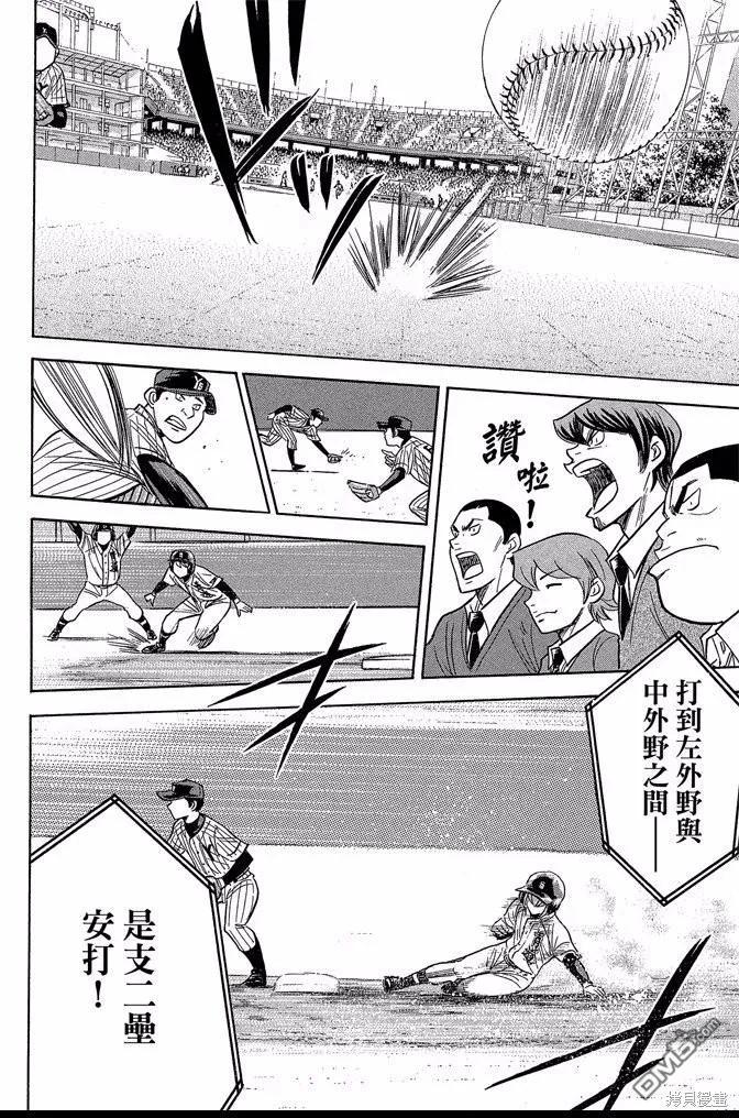 钻石王牌 - 第43卷 - 第34张图