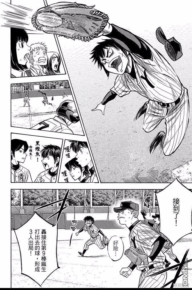 钻石王牌 - 第43卷 - 第6张图