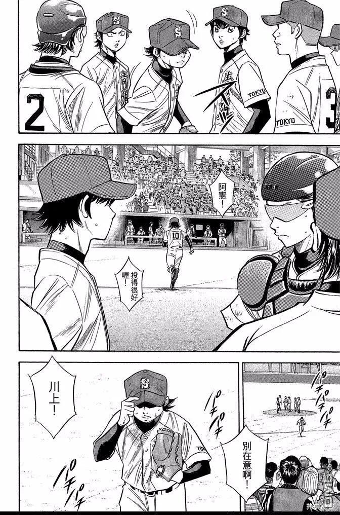 钻石王牌 - 第43卷 - 第172张图