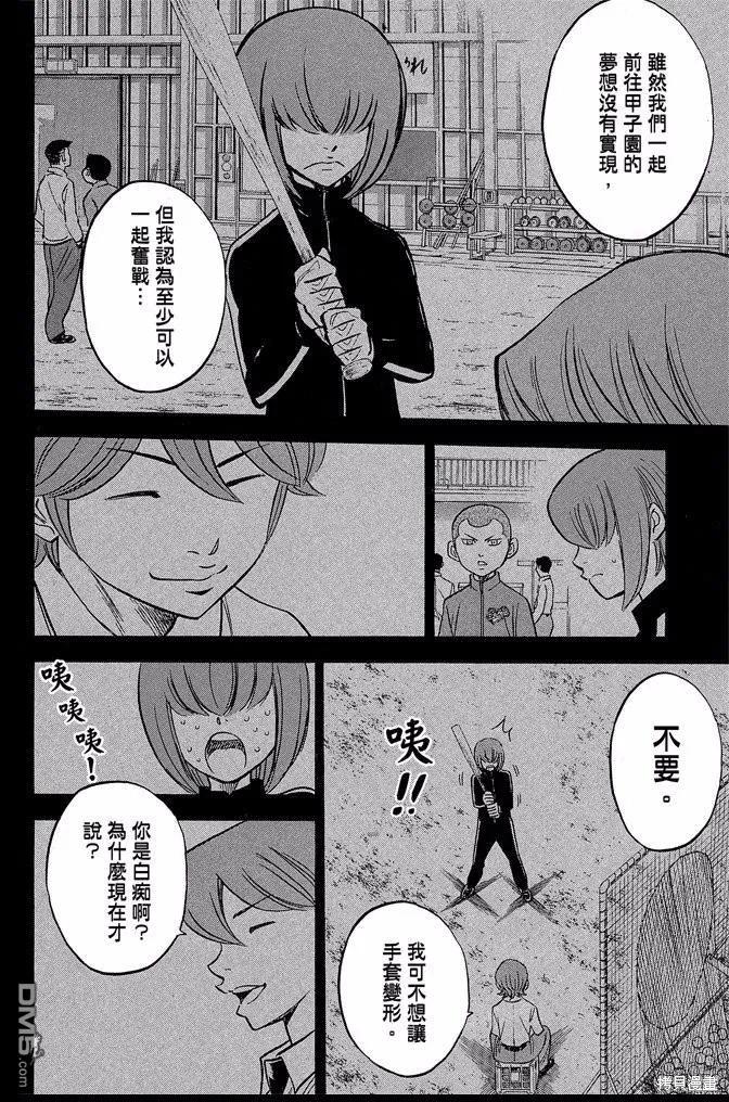 钻石王牌 - 第43卷 - 第30张图