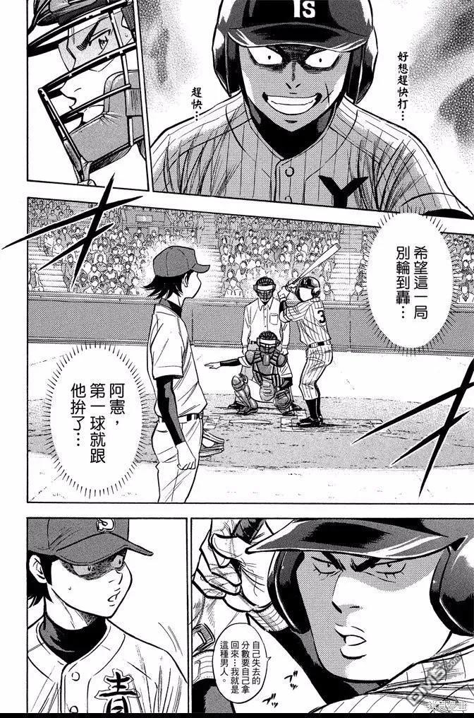 钻石王牌 - 第43卷 - 第74张图