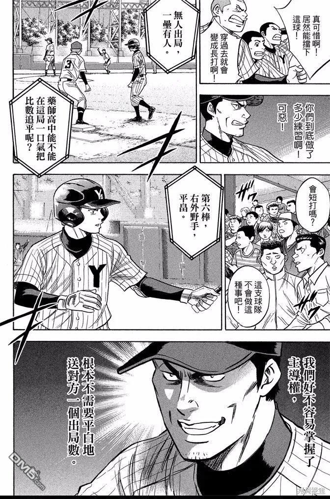 钻石王牌 - 第43卷 - 第132张图