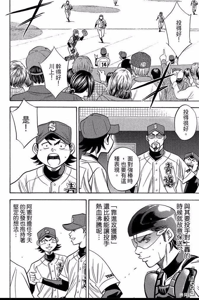 钻石王牌 - 第43卷 - 第12张图